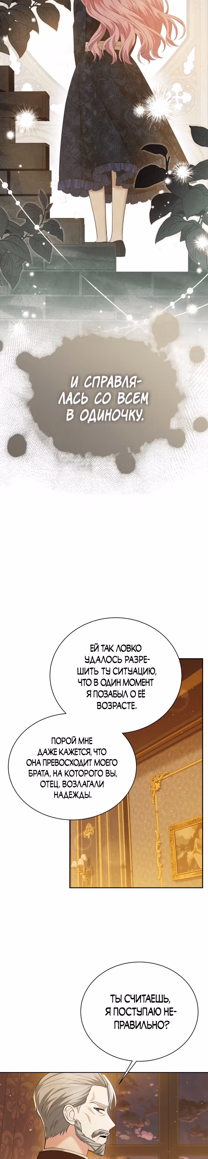 Принц, прошу, разорвите помолвку — Том 1 · Глава 28, страница 15