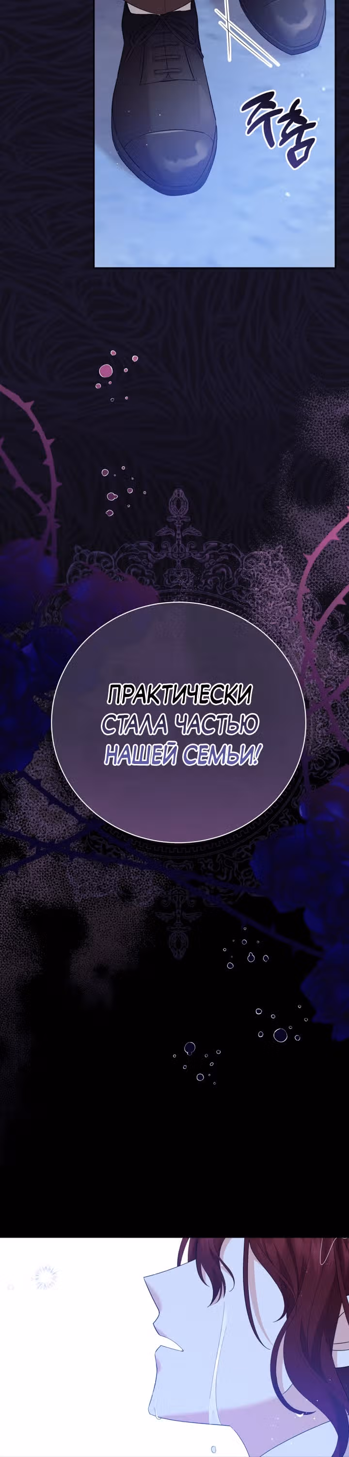 Принц, прошу, разорвите помолвку — Том 1 · Глава 28, страница 8