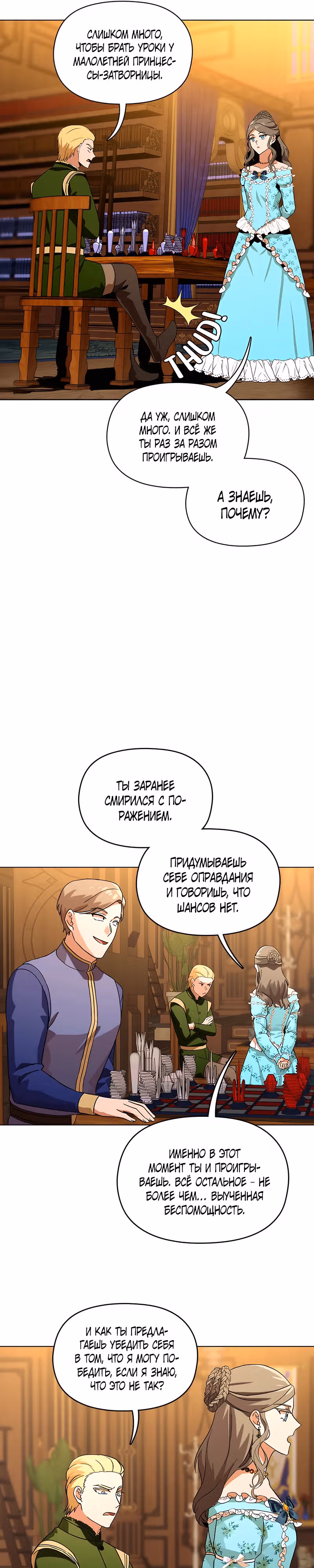 МОНАРХ: Перерождение — Том 1 · Глава 2, страница 15