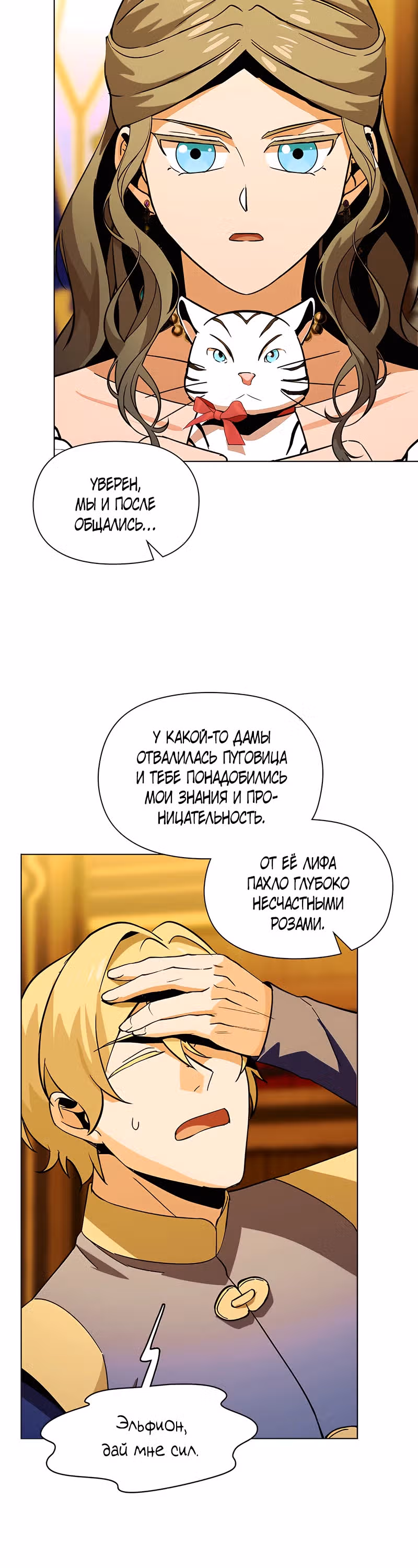 МОНАРХ: Перерождение — Том 1 · Глава 2, страница 22