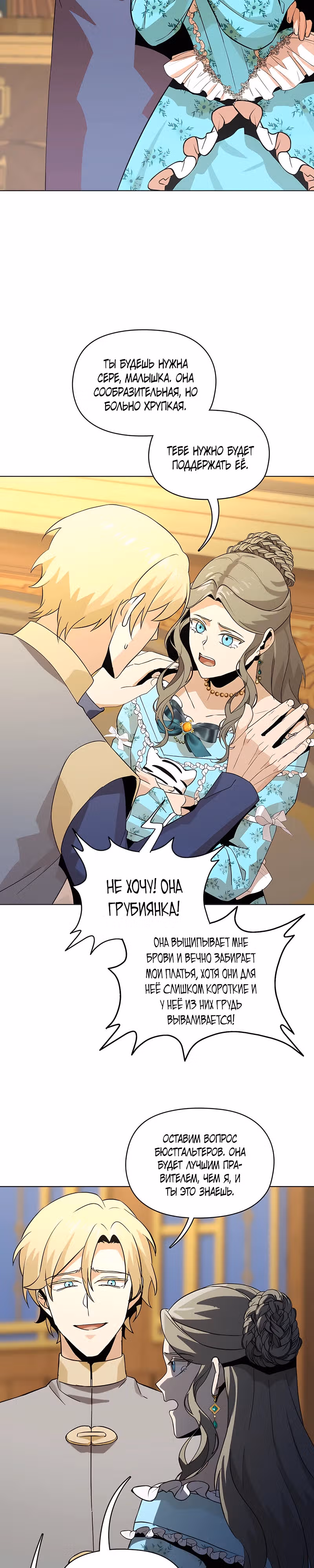 МОНАРХ: Перерождение — Том 1 · Глава 2, страница 25