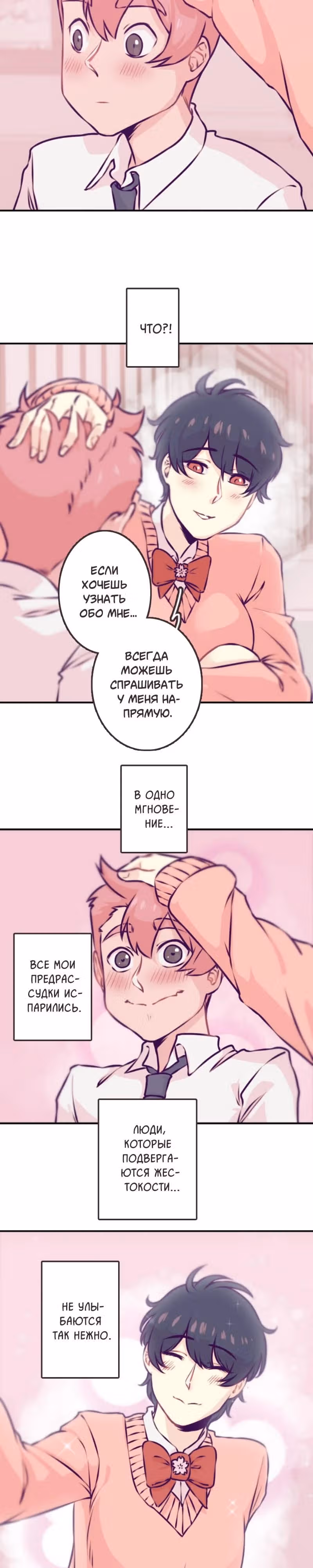 Розовый Моссфер — Том 1 · Глава 3, страница 16