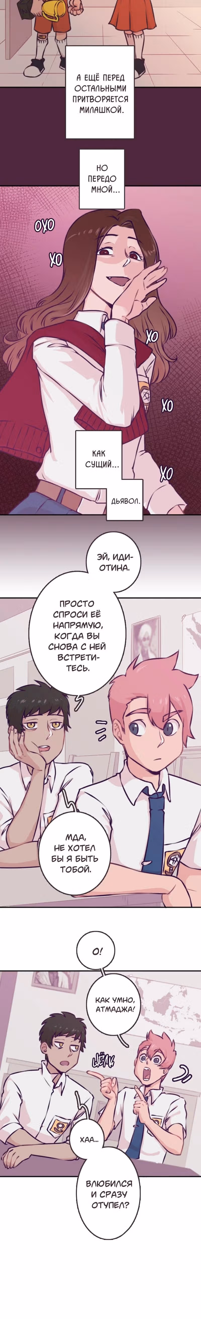 Розовый Моссфер — Том 1 · Глава 3, страница 7