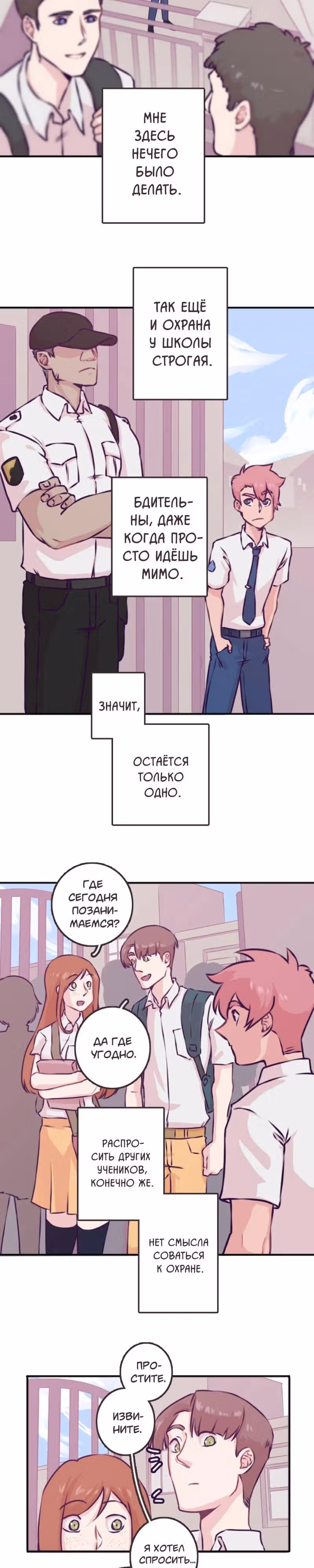 Розовый Моссфер — Том 1 · Глава 3, страница 9