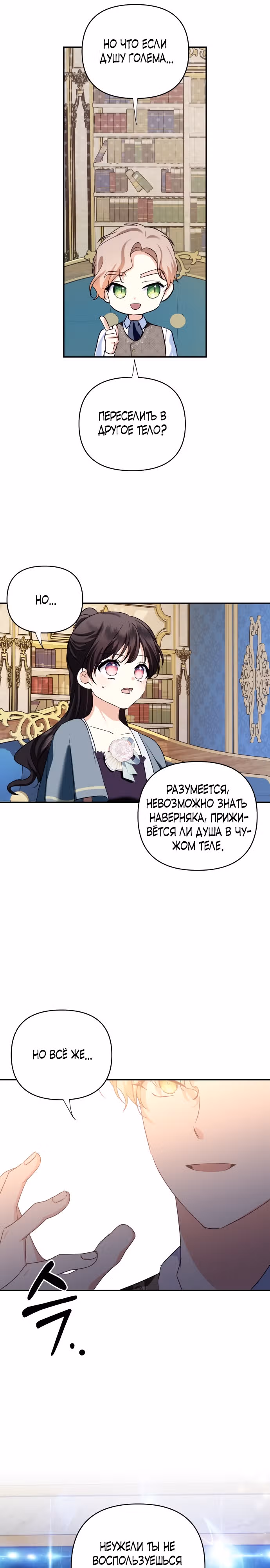 Дочь герцога-монстра [Перезапуск] — Том 1 · Глава 117, страница 14