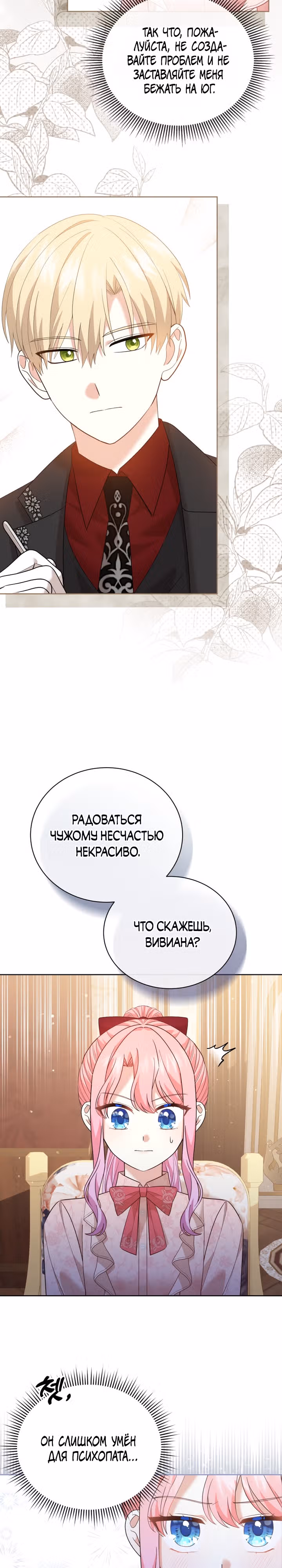 Принц, прошу, разорвите помолвку — Том 1 · Глава 29, страница 11