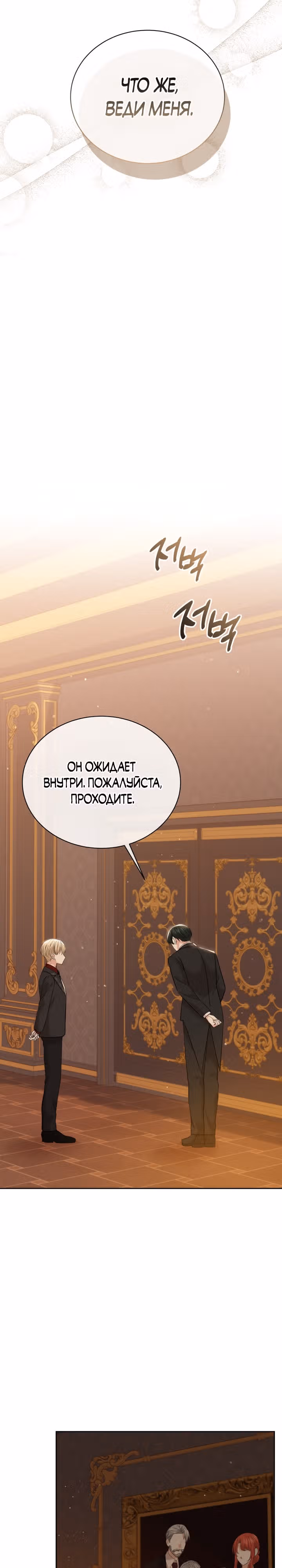 Принц, прошу, разорвите помолвку — Том 1 · Глава 29, страница 21