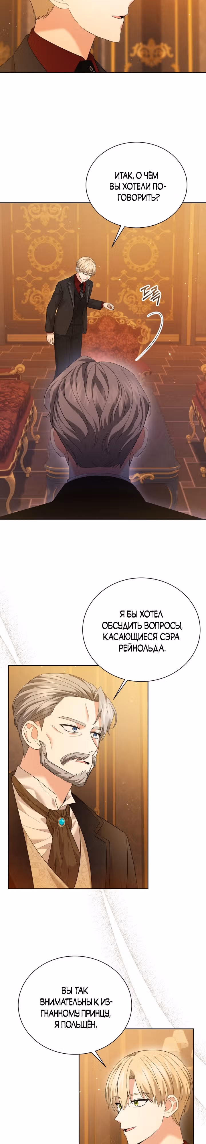 Принц, прошу, разорвите помолвку — Том 1 · Глава 30, страница 3