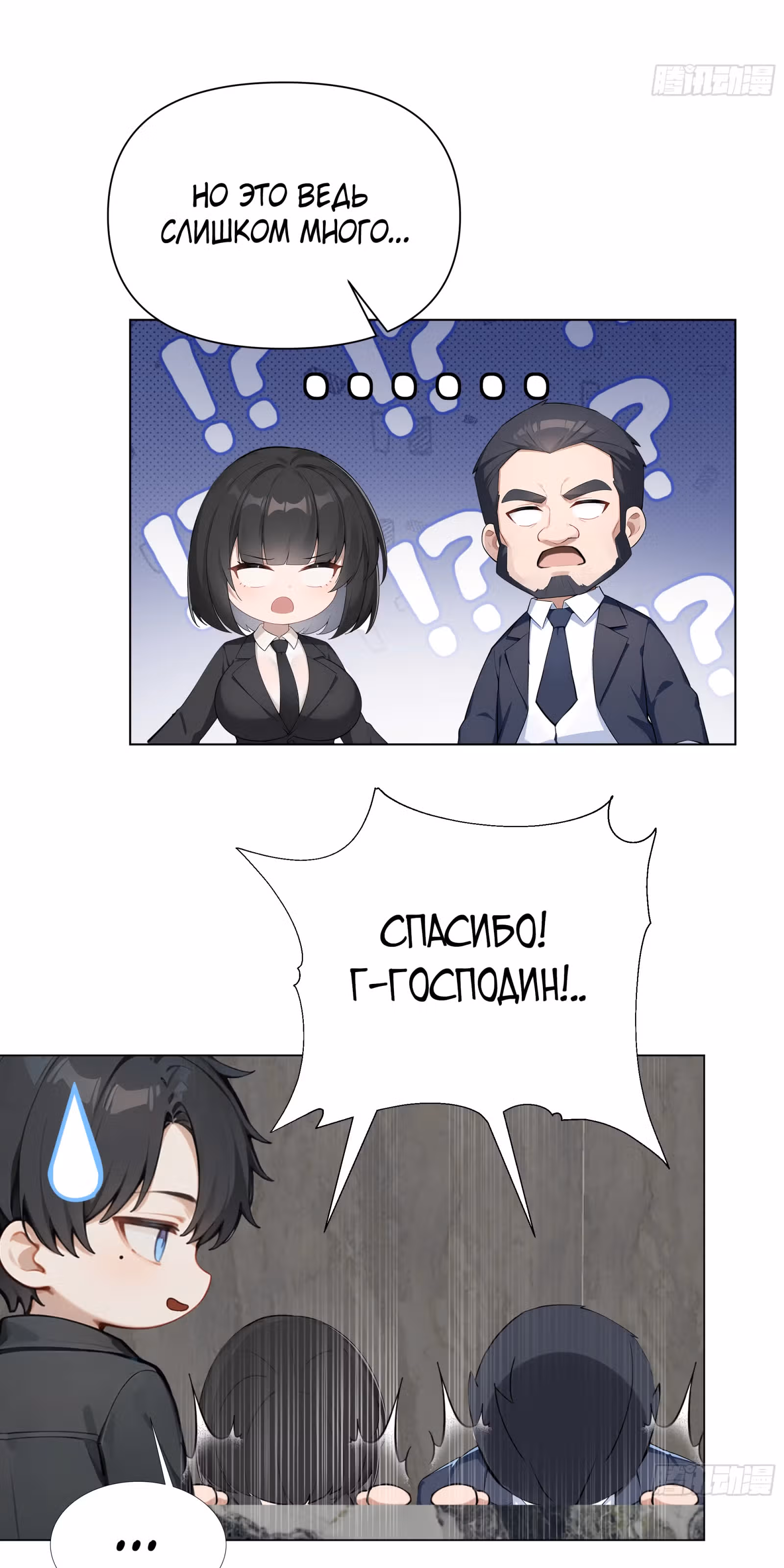 Я стал самым богатым человеком в мире — Том 1 · Глава 4, страница 43