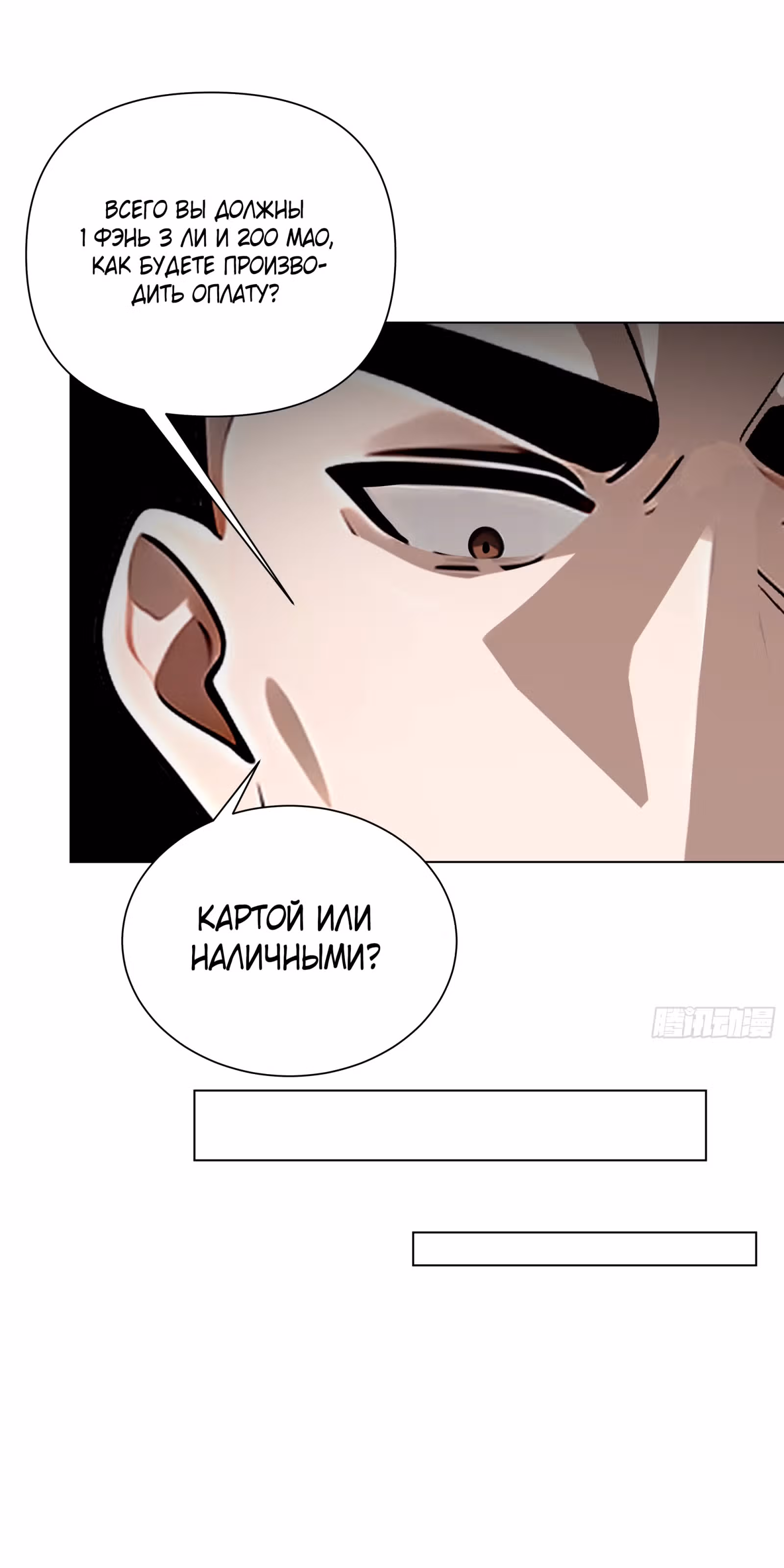 Я стал самым богатым человеком в мире — Том 1 · Глава 4, страница 57