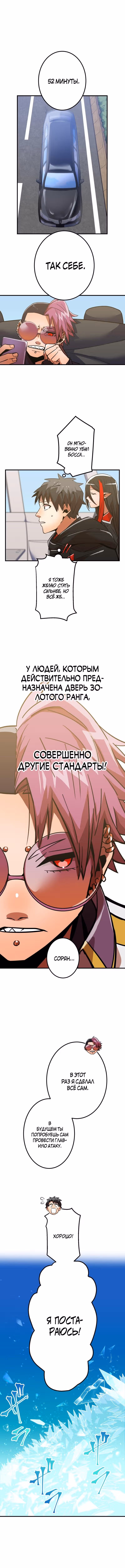 Спасение мира Повелителем Крови — Том 1 · Глава 17, страница 5