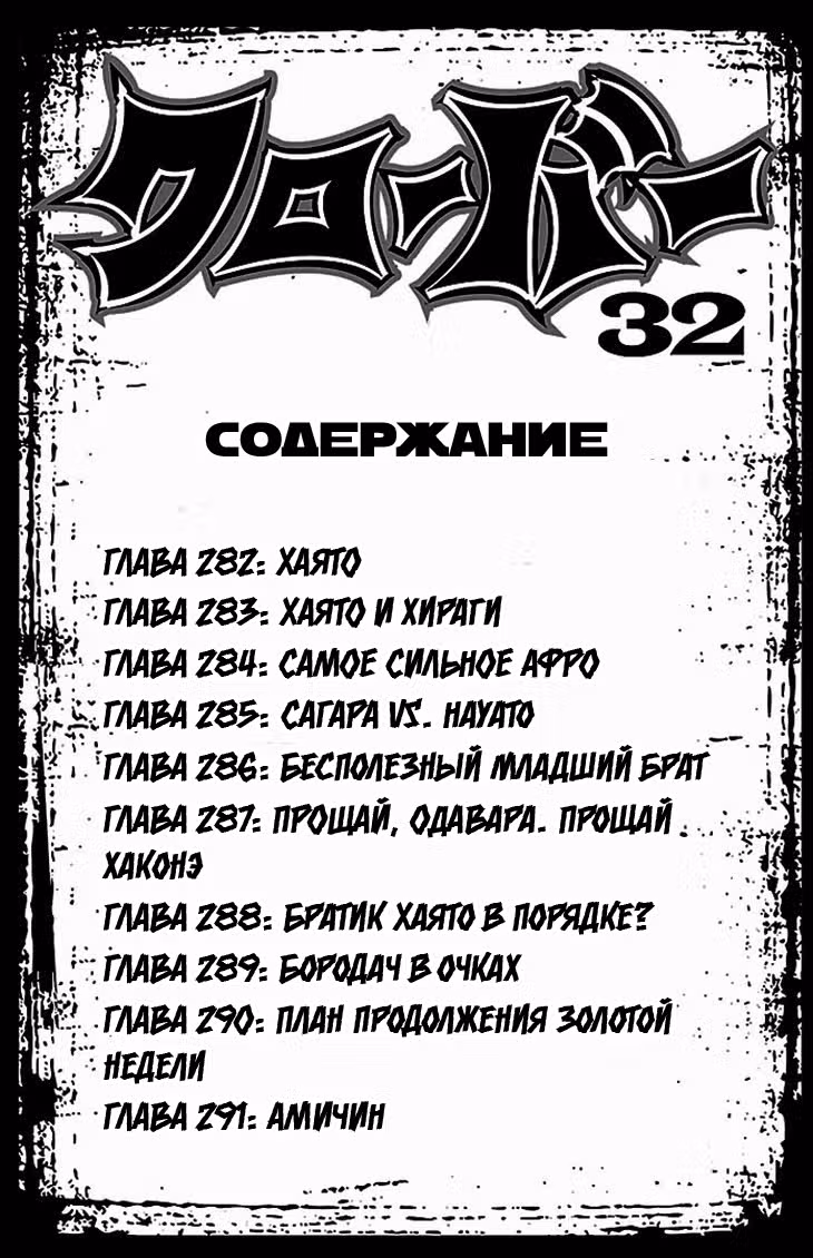 Клевер — Том 32 · Глава 282, страница 4