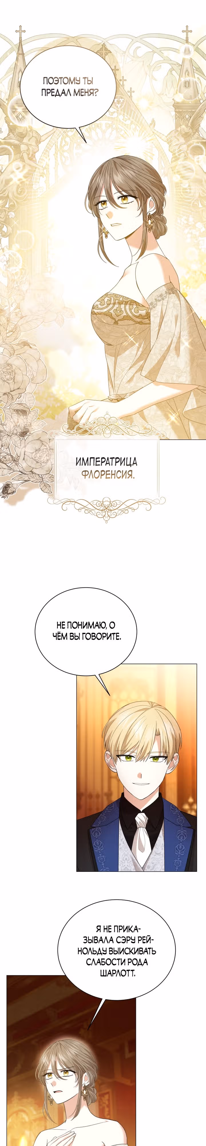 Принц, прошу, разорвите помолвку — Том 1 · Глава 31, страница 13