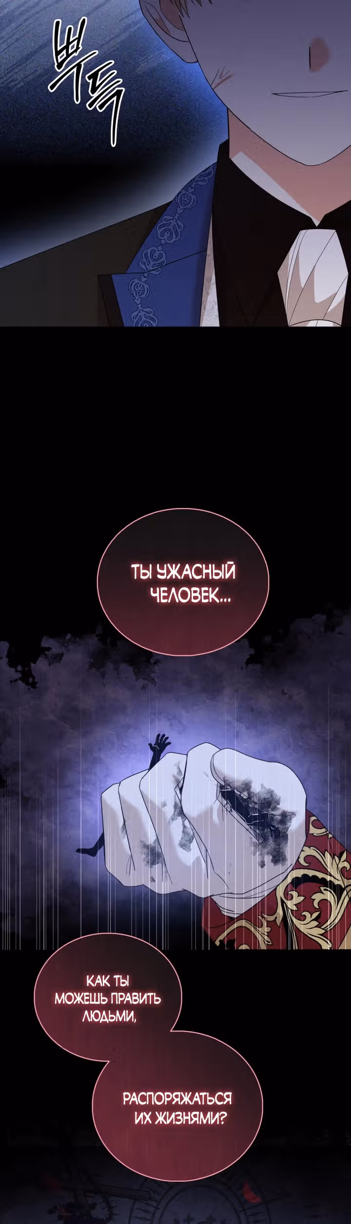 Принц, прошу, разорвите помолвку — Том 1 · Глава 31, страница 20