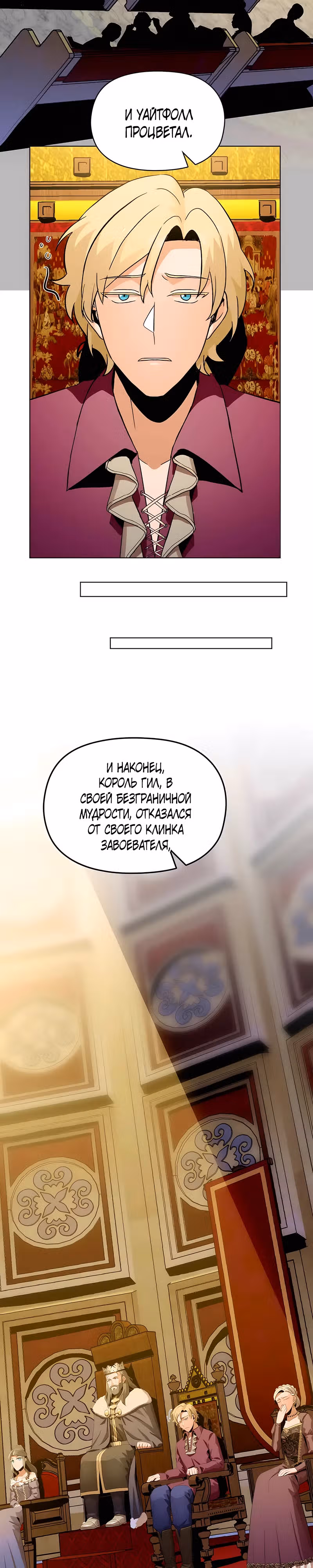 МОНАРХ: Перерождение — Том 1 · Глава 3, страница 20
