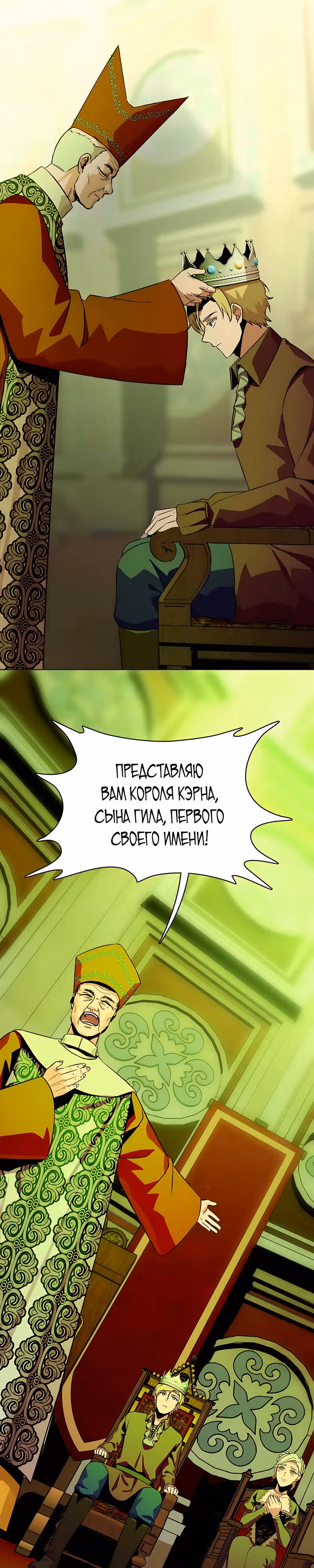 МОНАРХ: Перерождение — Том 1 · Глава 3, страница 27