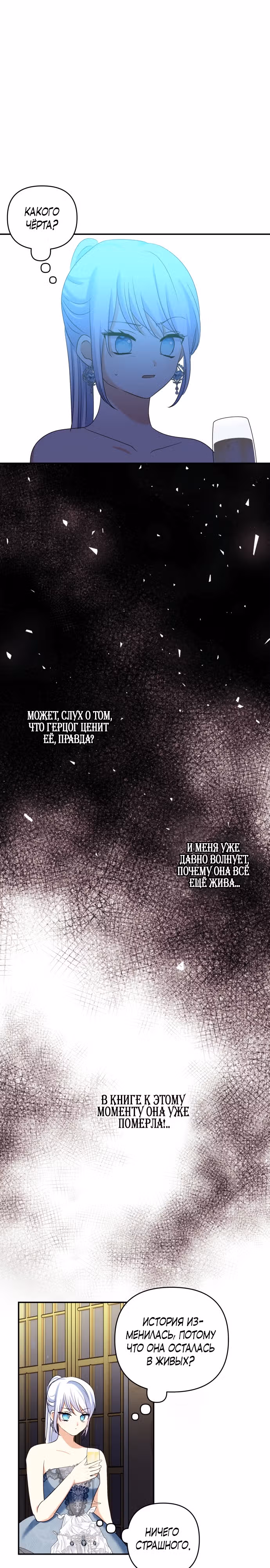 Дочь герцога-монстра [Перезапуск] — Том 1 · Глава 120, страница 9