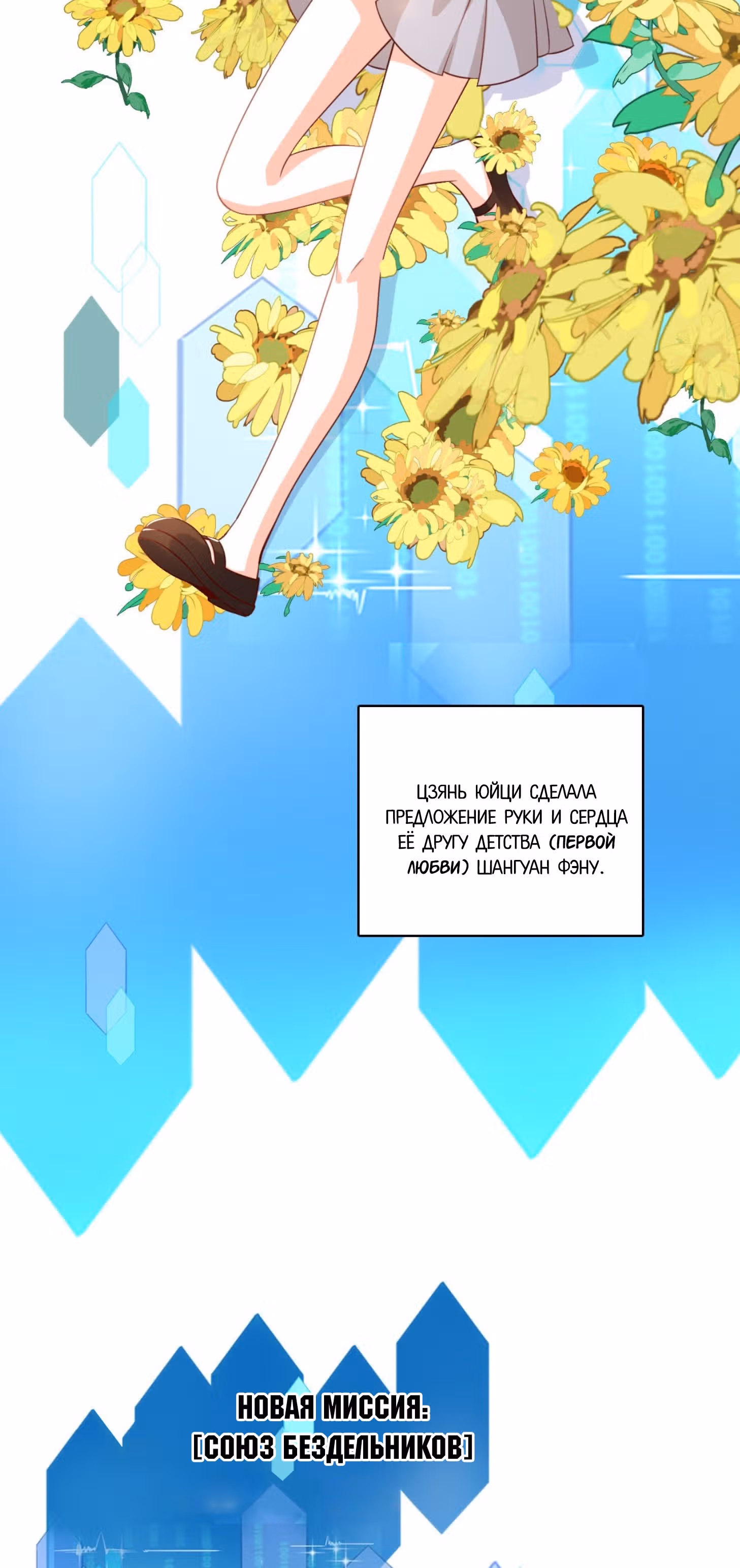 Система сильнейшей злодейки — Том 2 · Глава 12, страница 12