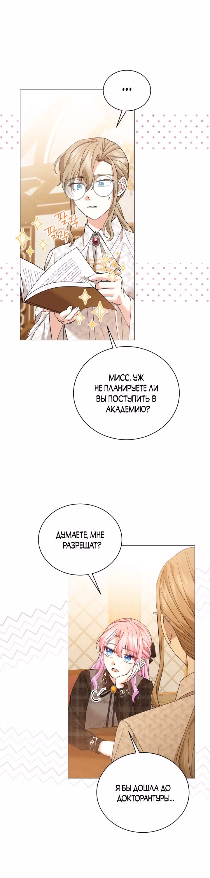Принц, прошу, разорвите помолвку — Том 1 · Глава 32, страница 12