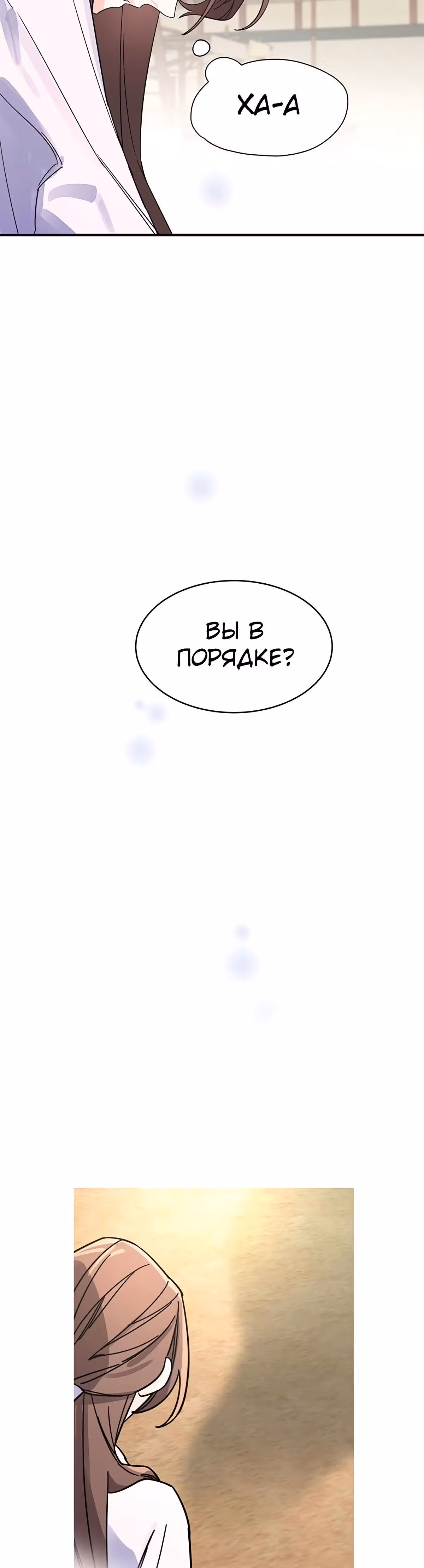 Теневая невеста — Том 1 · Глава 2, страница 30