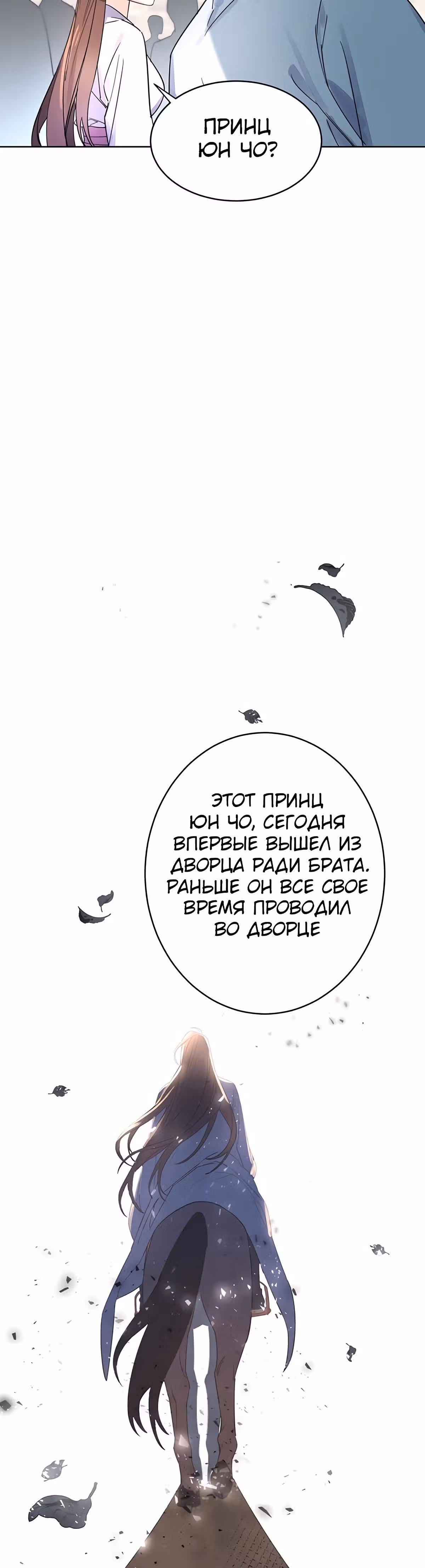 Теневая невеста — Том 1 · Глава 2, страница 34