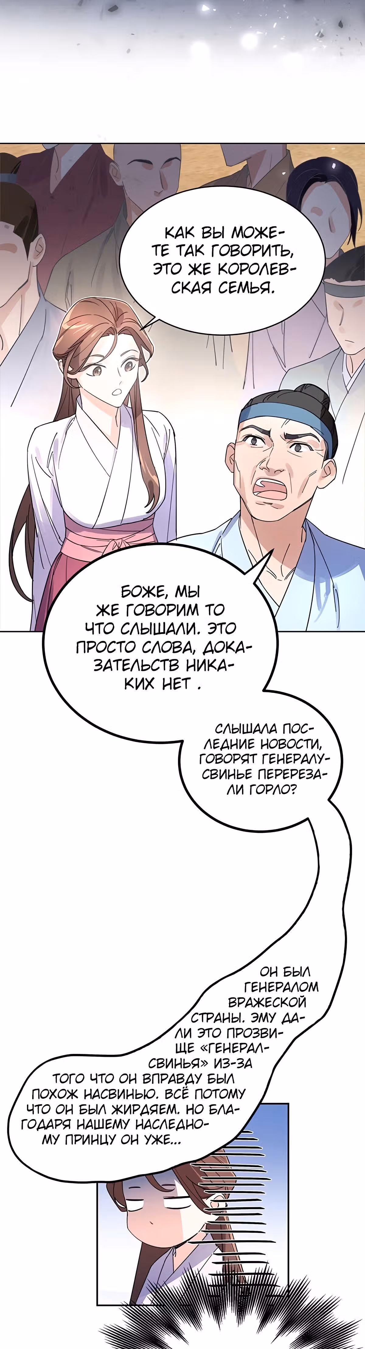 Теневая невеста — Том 1 · Глава 2, страница 36