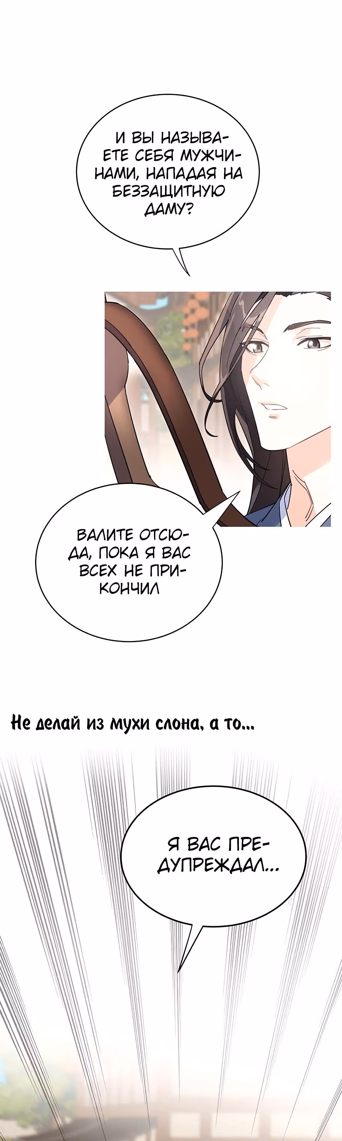 Теневая невеста — Том 1 · Глава 2, страница 52