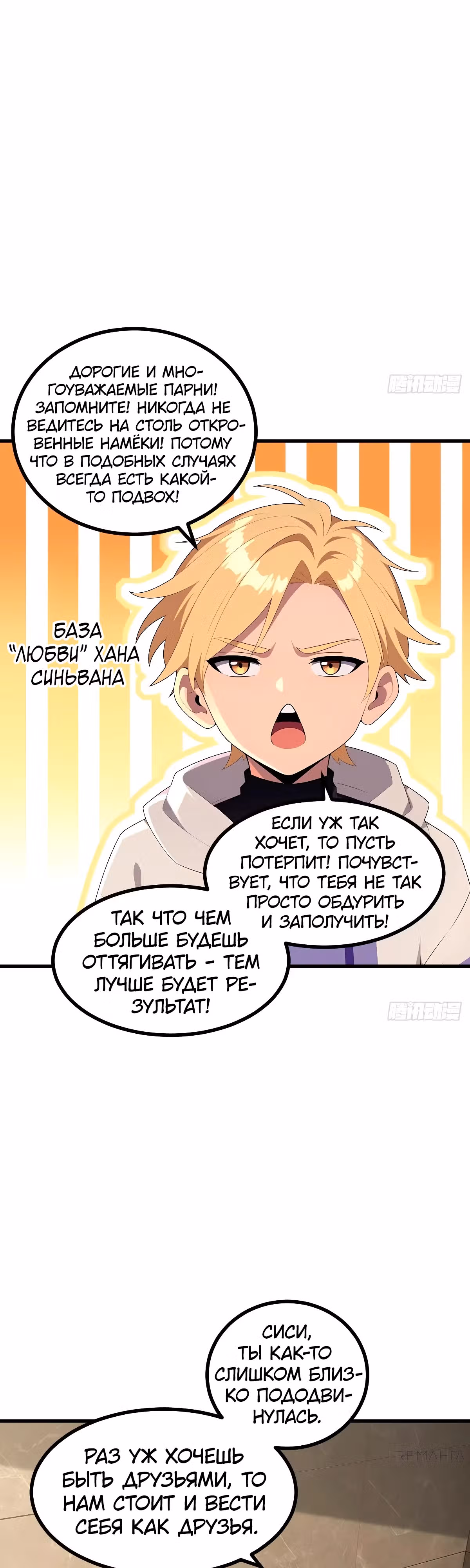 Абсолютная система Богатства — Том 1 · Глава 52, страница 8
