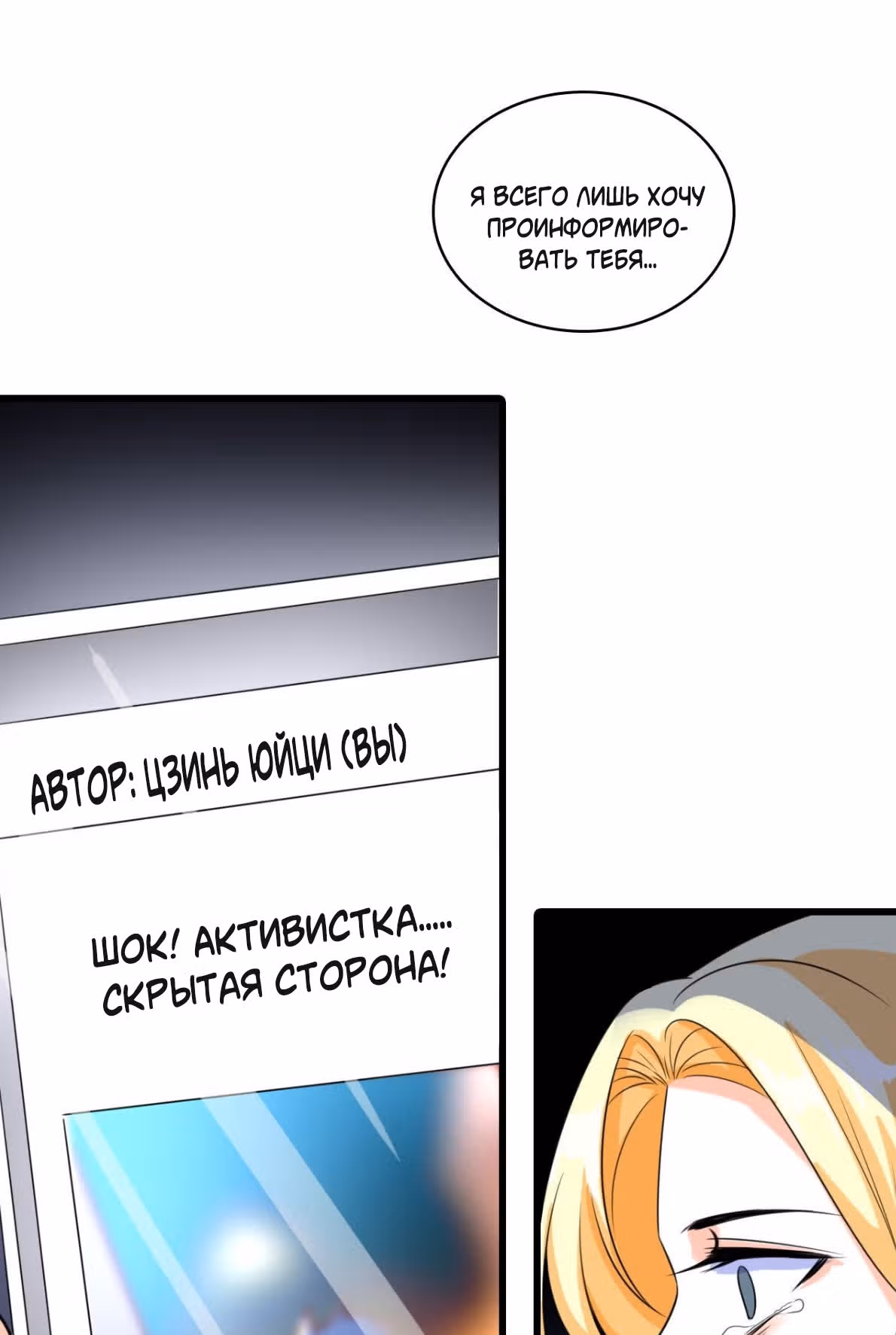 Система сильнейшей злодейки — Том 2 · Глава 13, страница 35