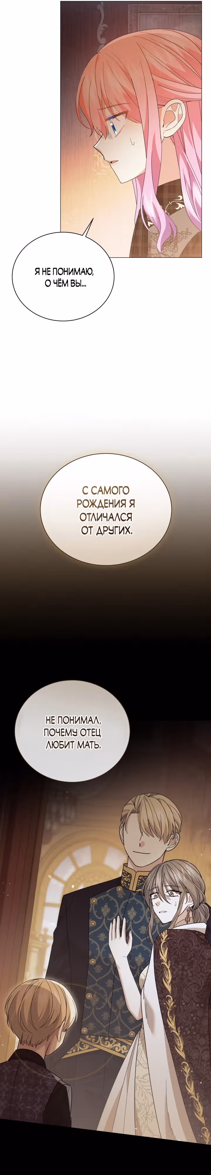 Принц, прошу, разорвите помолвку — Том 1 · Глава 33, страница 13