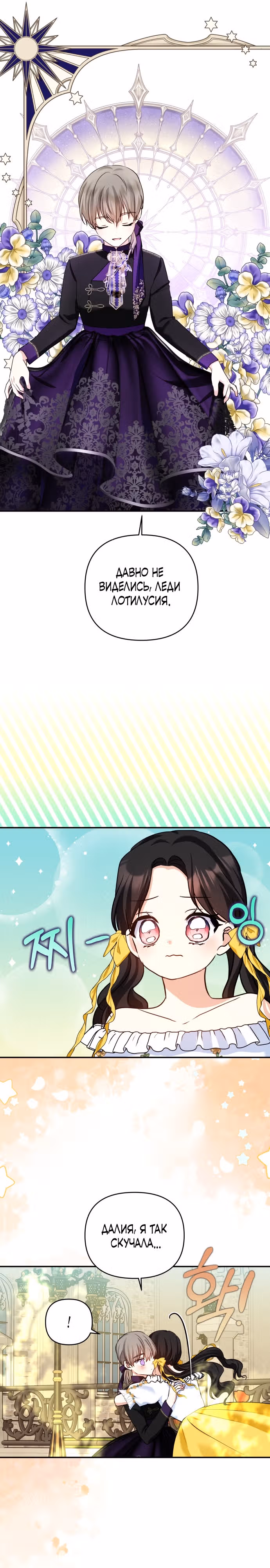 Дочь герцога-монстра [Перезапуск] — Том 1 · Глава 123, страница 12