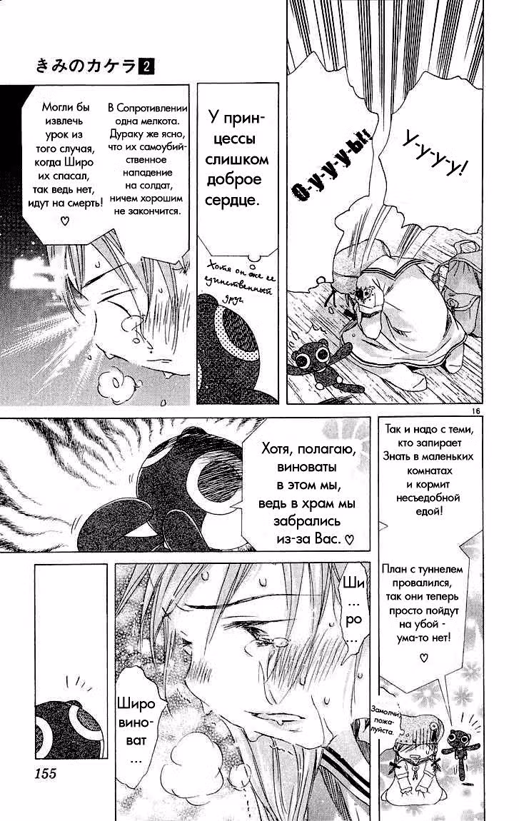 Частички тебя — Том 2 · Глава 3, страница 14