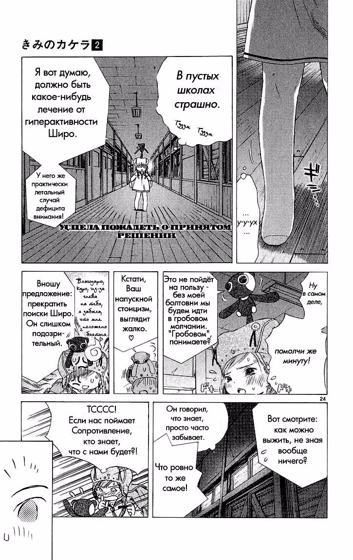 Частички тебя — Том 2 · Глава 3, страница 22
