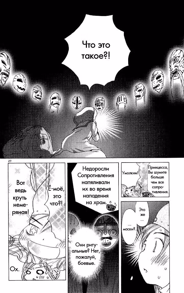 Частички тебя — Том 2 · Глава 3, страница 25