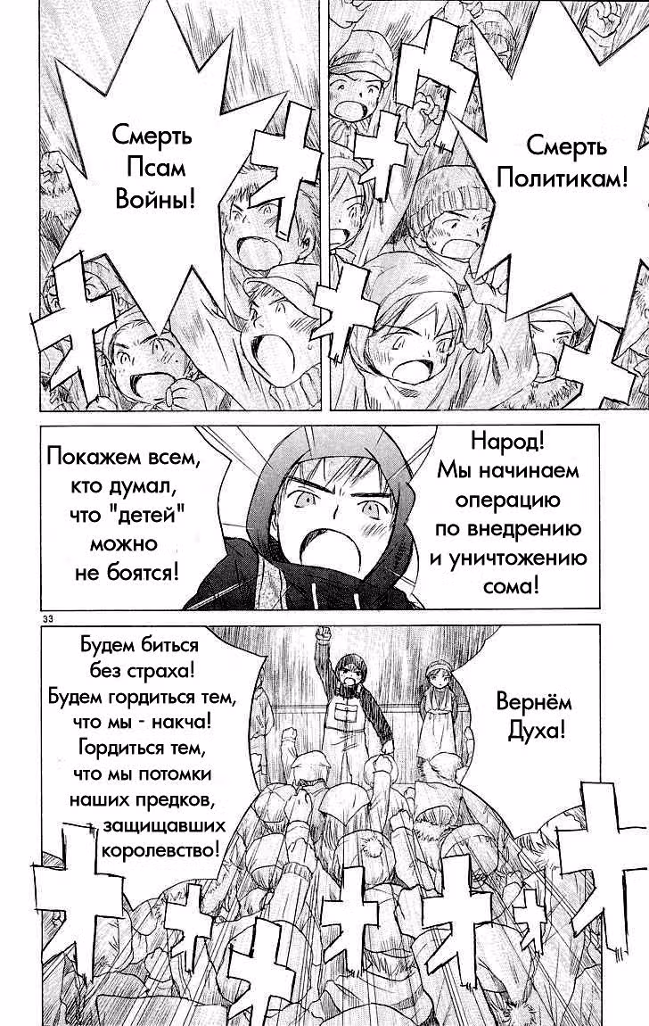 Частички тебя — Том 2 · Глава 3, страница 31