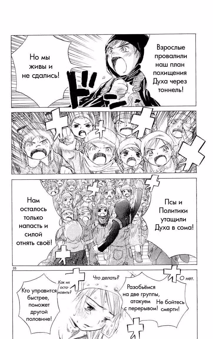 Частички тебя — Том 2 · Глава 3, страница 33