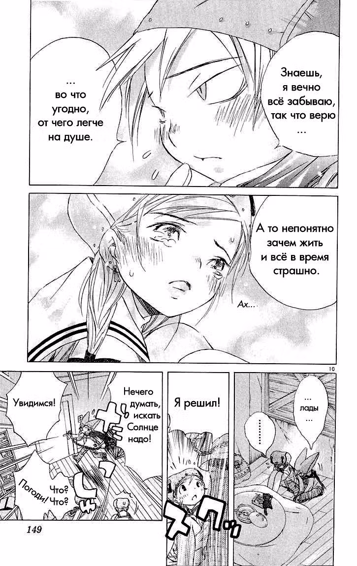 Частички тебя — Том 2 · Глава 3, страница 8