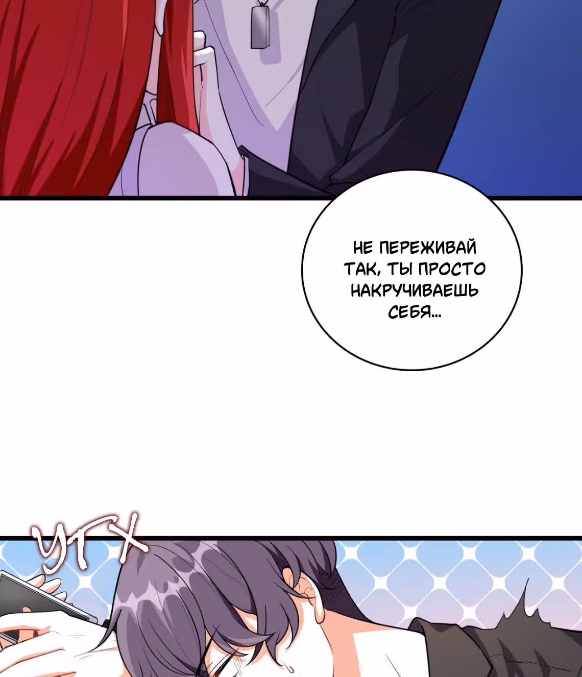 Система сильнейшей злодейки — Том 2 · Глава 14, страница 10