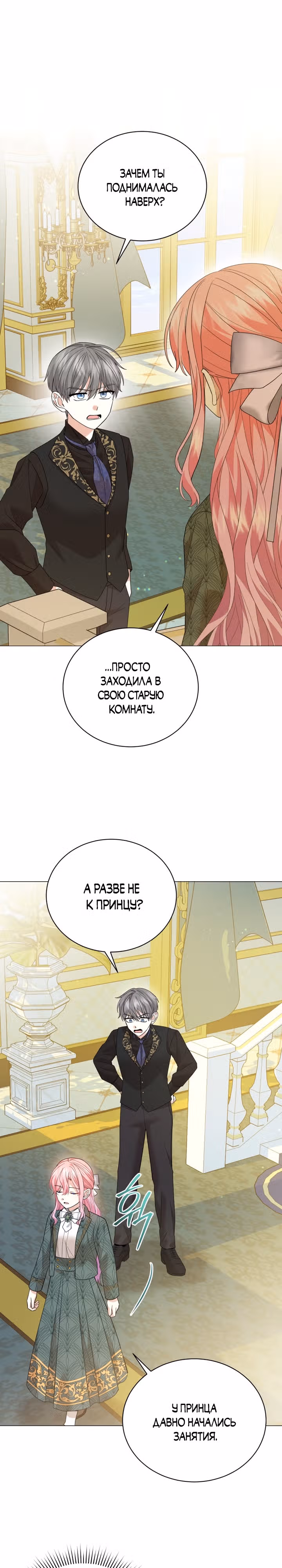 Принц, прошу, разорвите помолвку — Том 1 · Глава 34, страница 2