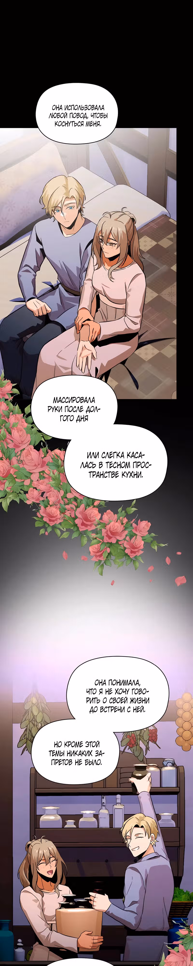 МОНАРХ: Перерождение — Том 1 · Глава 4, страница 25