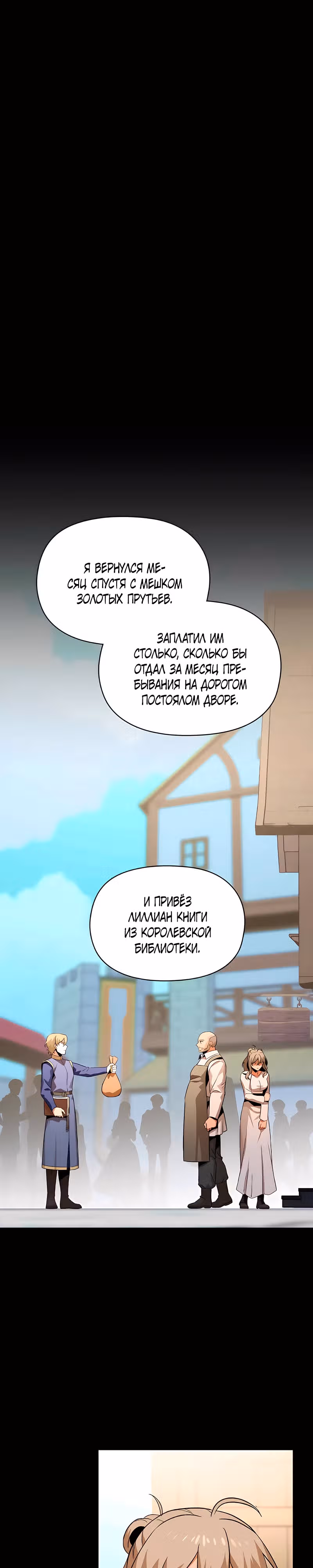 МОНАРХ: Перерождение — Том 1 · Глава 4, страница 29
