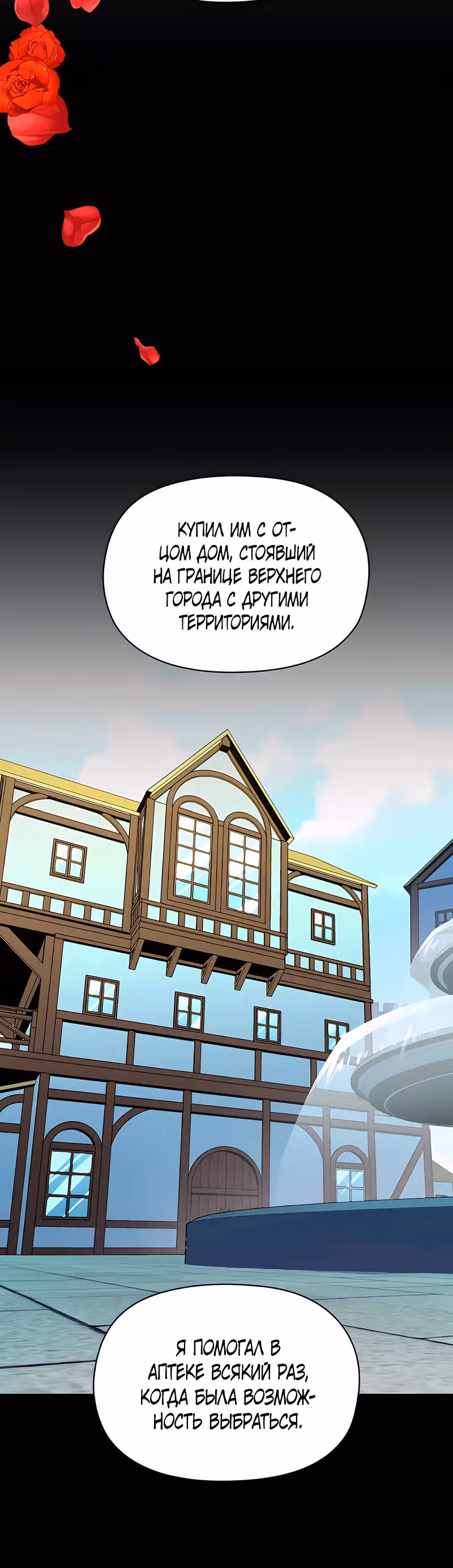 МОНАРХ: Перерождение — Том 1 · Глава 4, страница 31