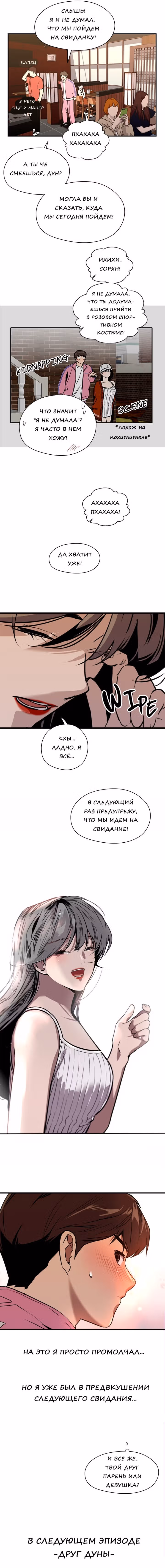 Ли Дуна! — Том 1 · Глава 43, страница 4