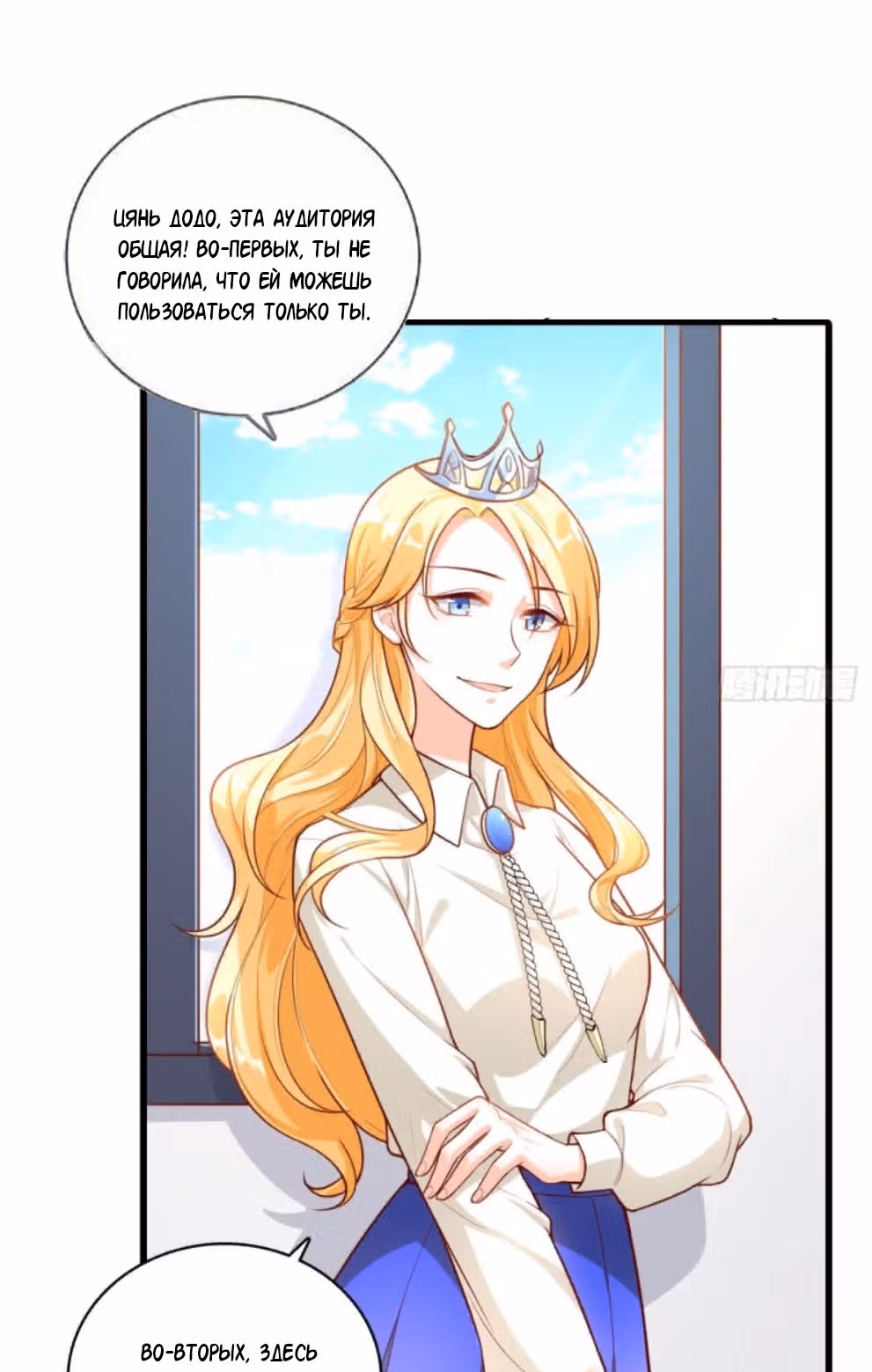 Система сильнейшей злодейки — Том 2 · Глава 15, страница 16