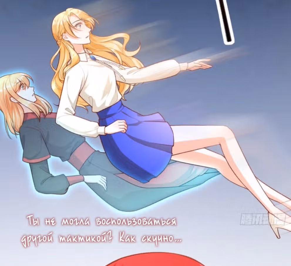 Система сильнейшей злодейки — Том 2 · Глава 15, страница 23
