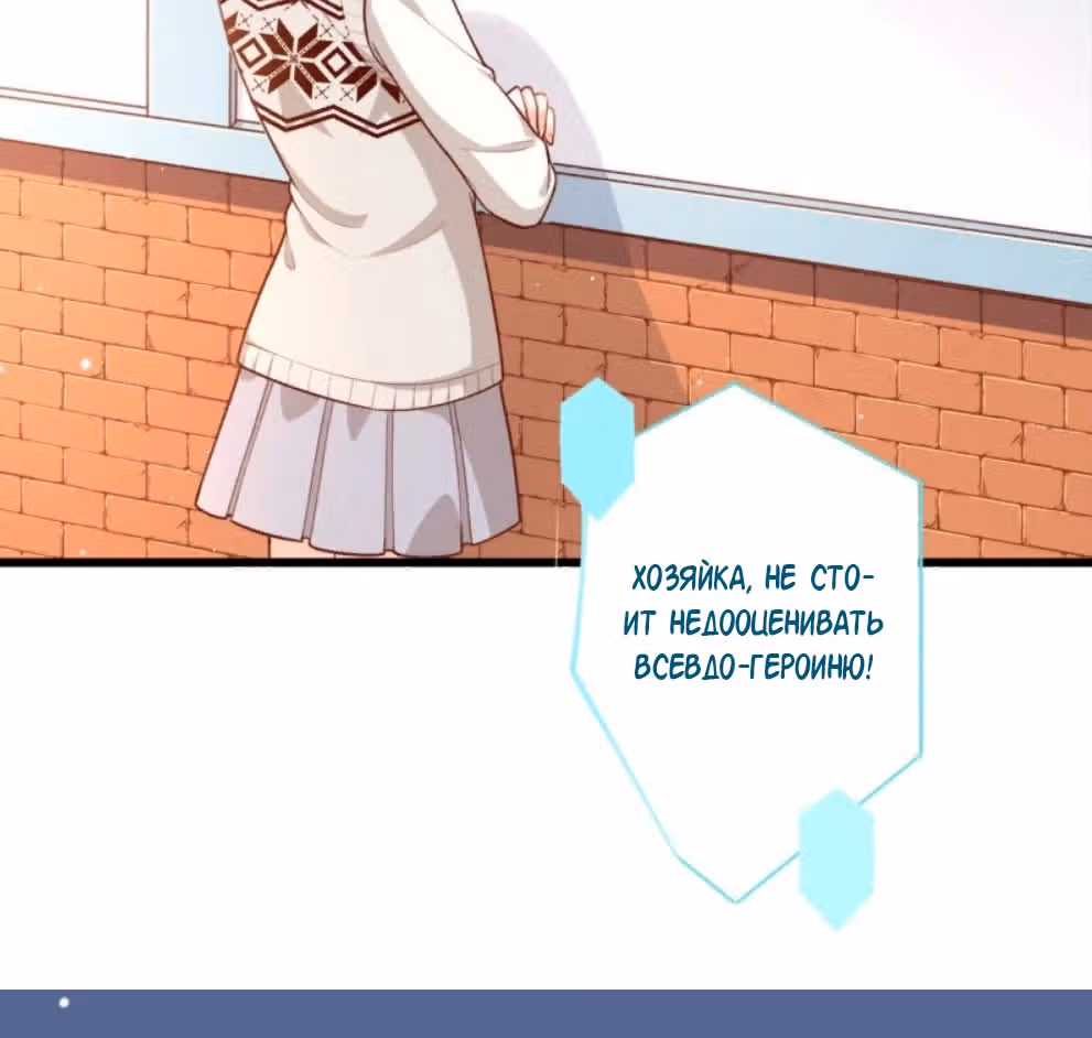 Система сильнейшей злодейки — Том 2 · Глава 15, страница 4