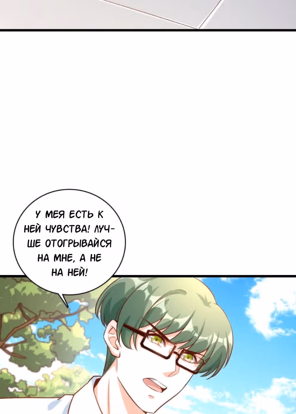 Система сильнейшей злодейки — Том 2 · Глава 15, страница 50