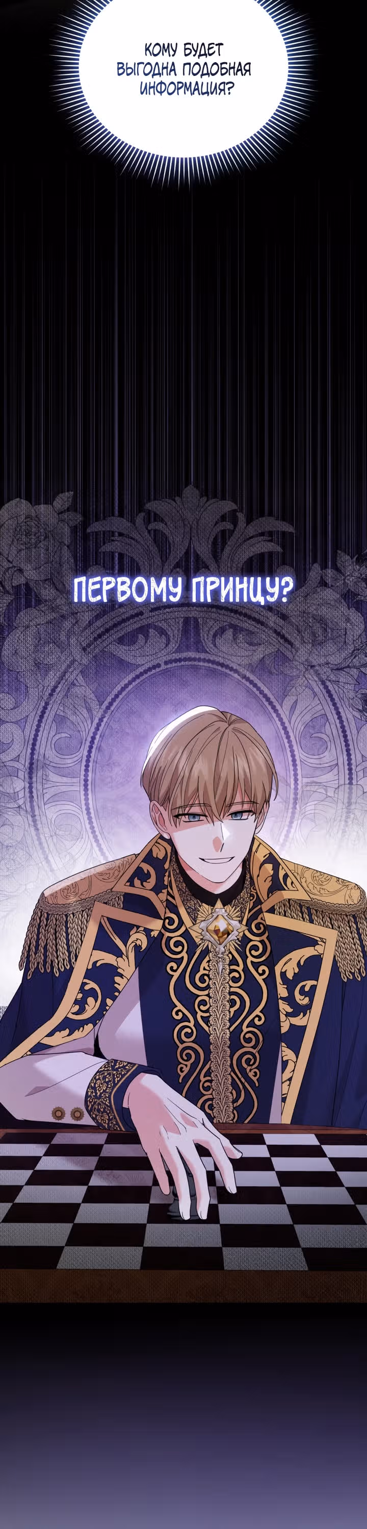 Принц, прошу, разорвите помолвку — Том 1 · Глава 36, страница 4