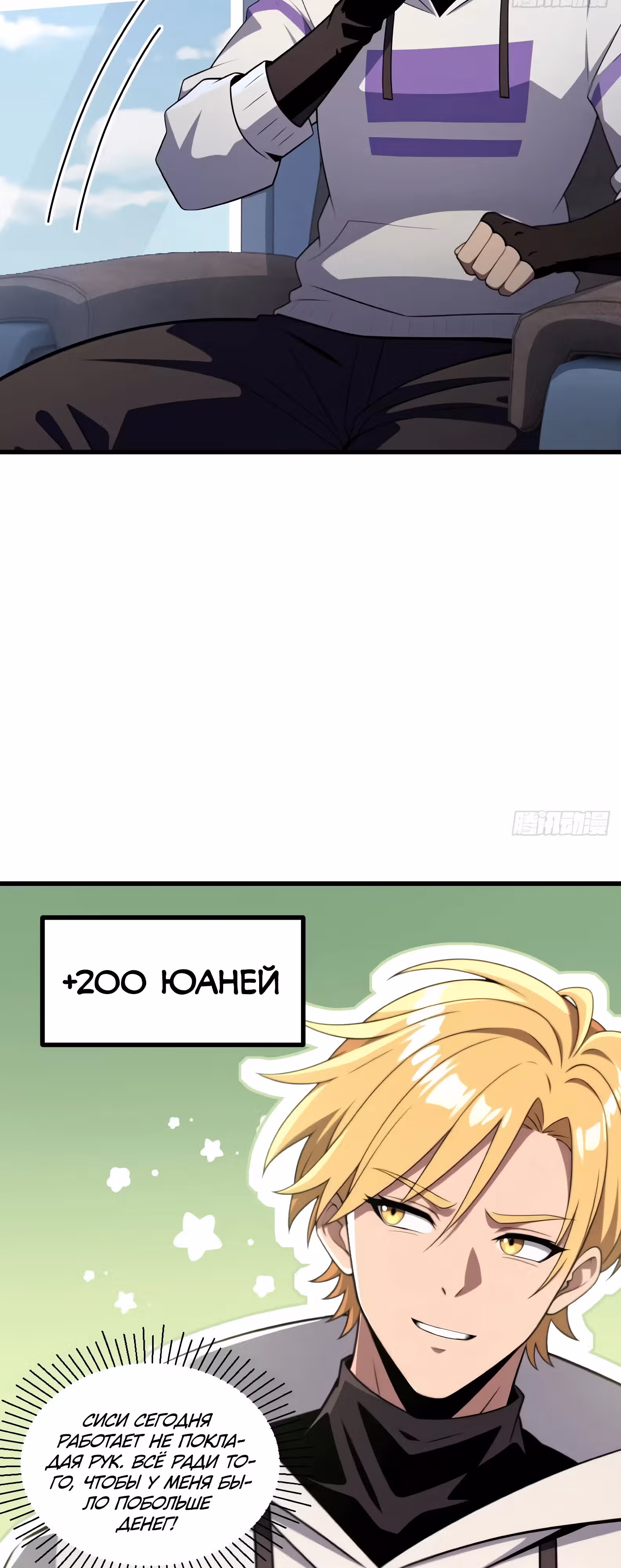 Абсолютная система Богатства — Том 1 · Глава 54, страница 27