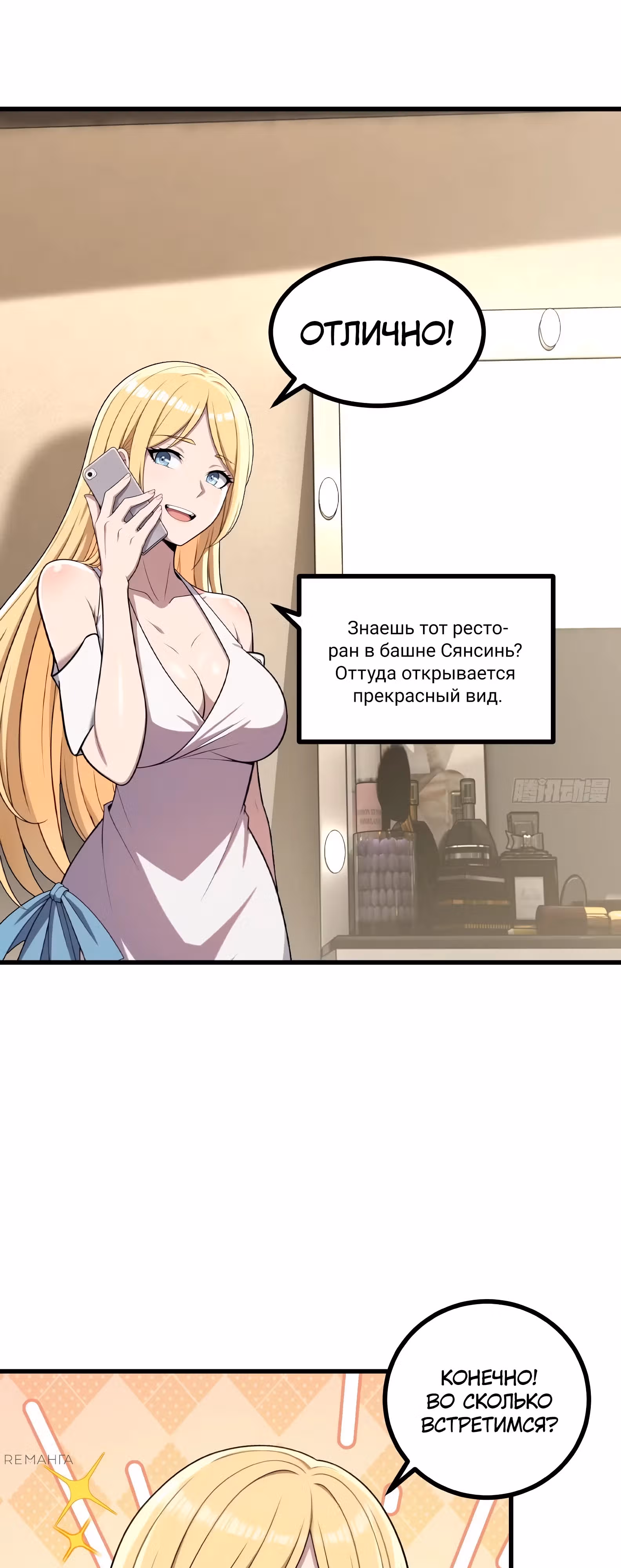 Абсолютная система Богатства — Том 1 · Глава 54, страница 31